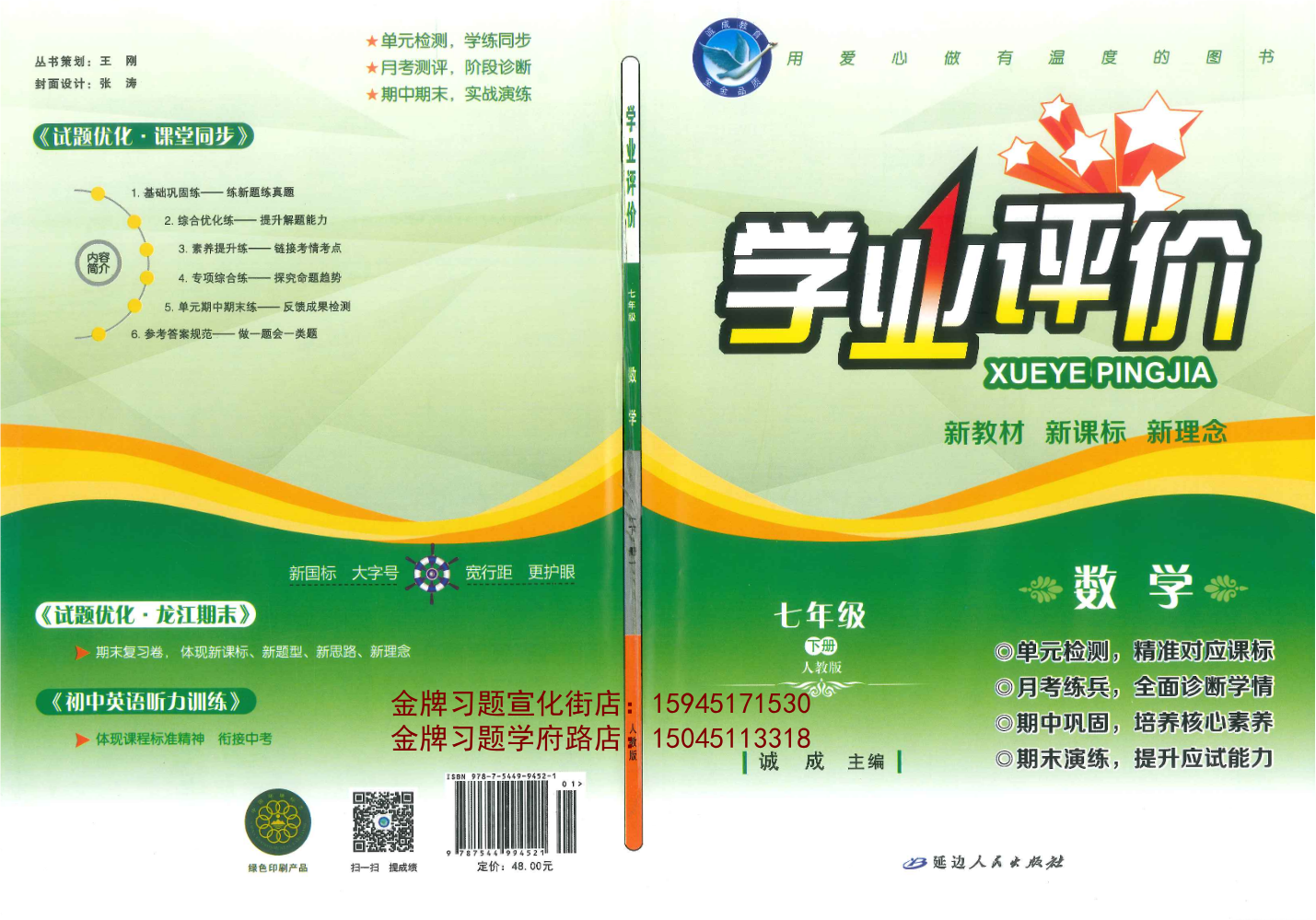 2026学业评价7下数学