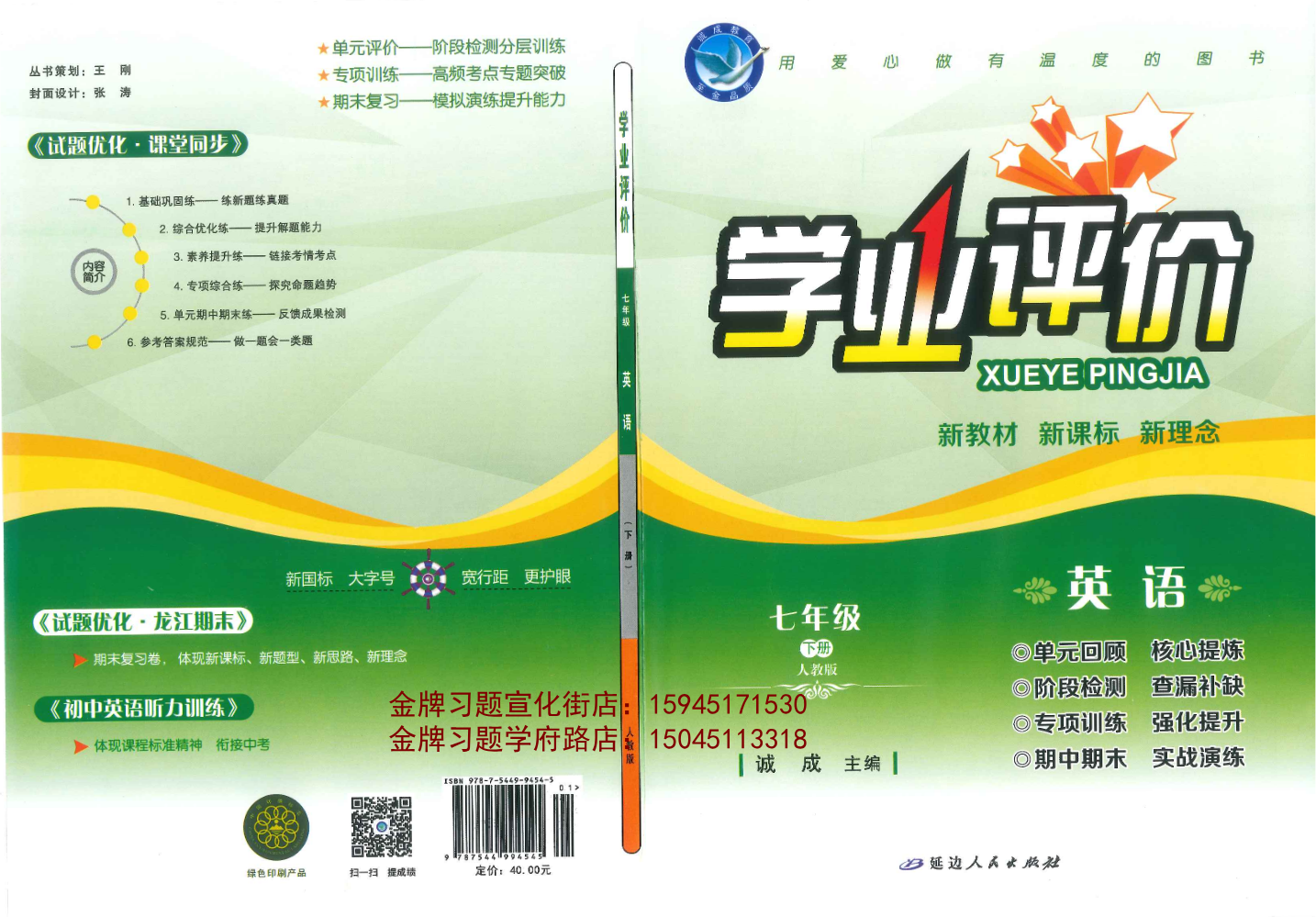 2026学业评价7下英语