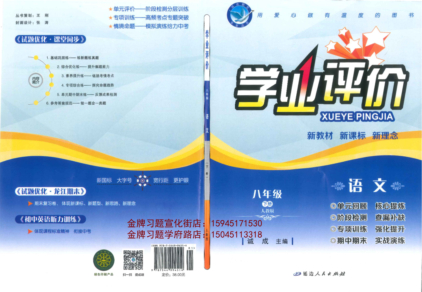 2026学业评价8下语文