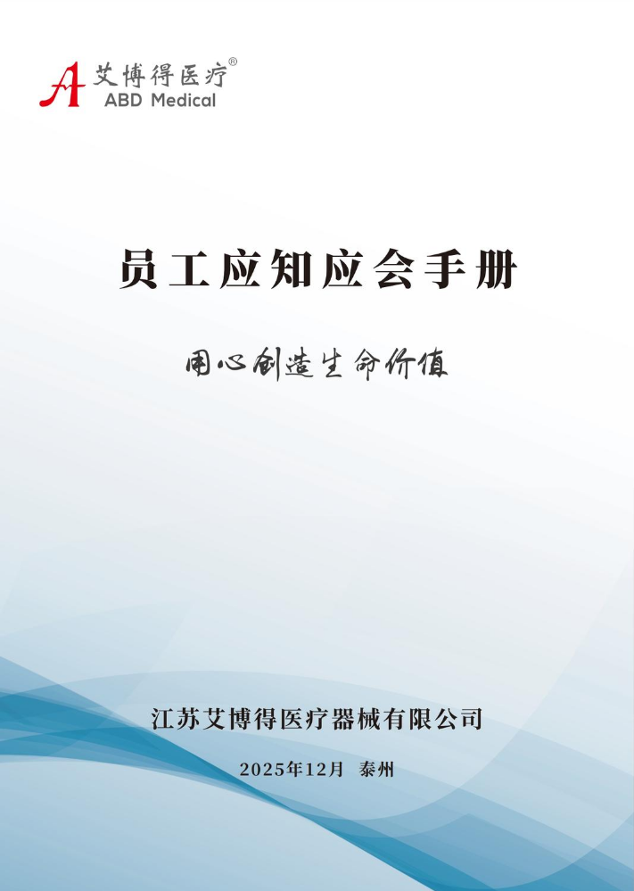 员工应知应会手册