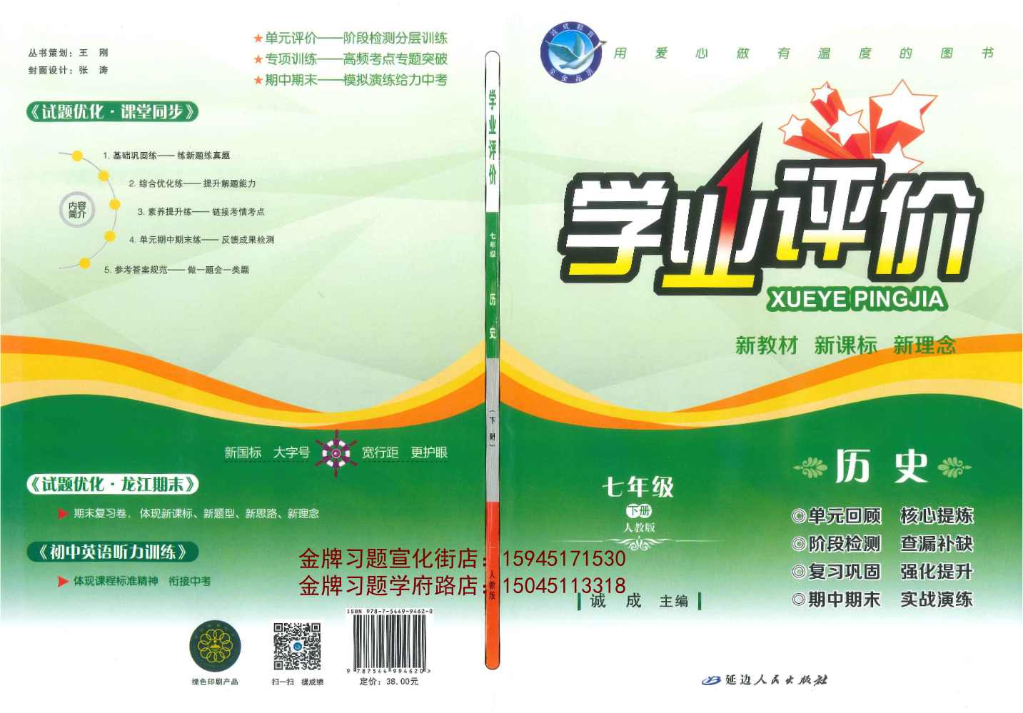 2026学业评价7下历史