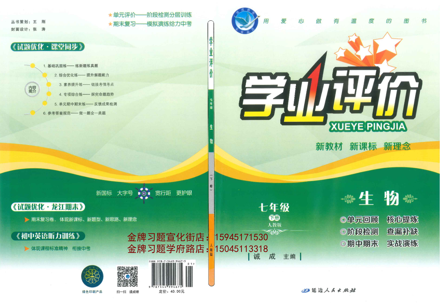 2026学业评价7下生物