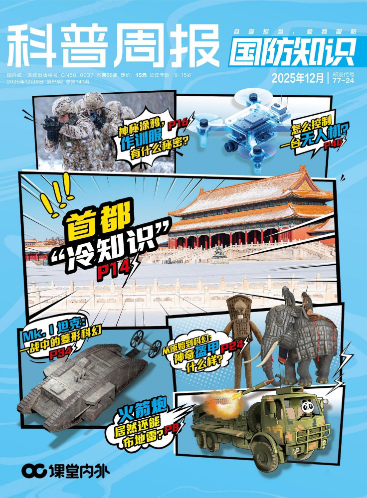 国防知识-12月-试读