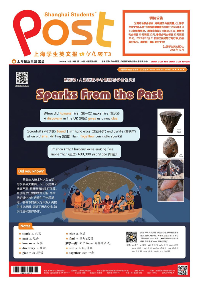 小学T3版777期（2025.12.26）