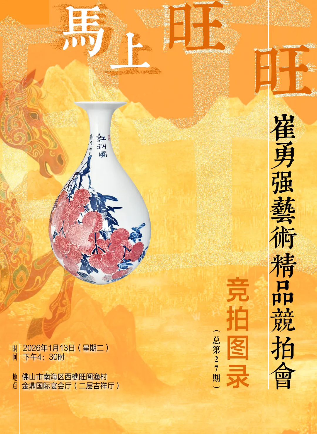 马上旺旺竞拍图录