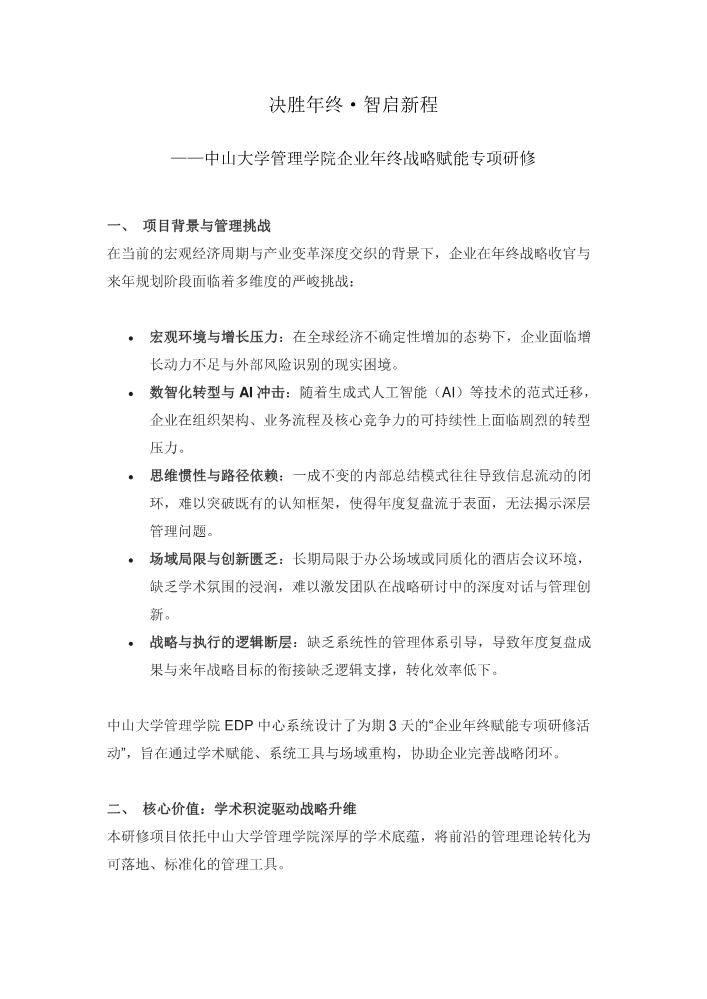 决胜年终 智启新程