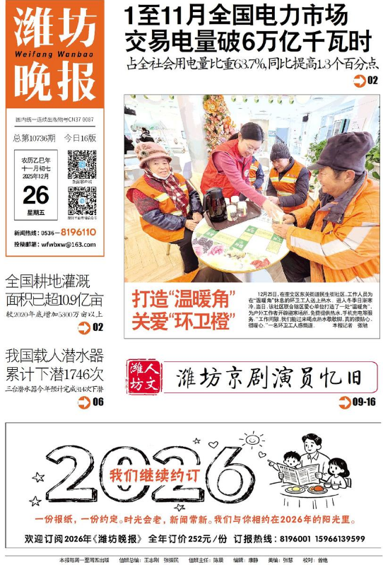 潍坊晚报12.26电子报
