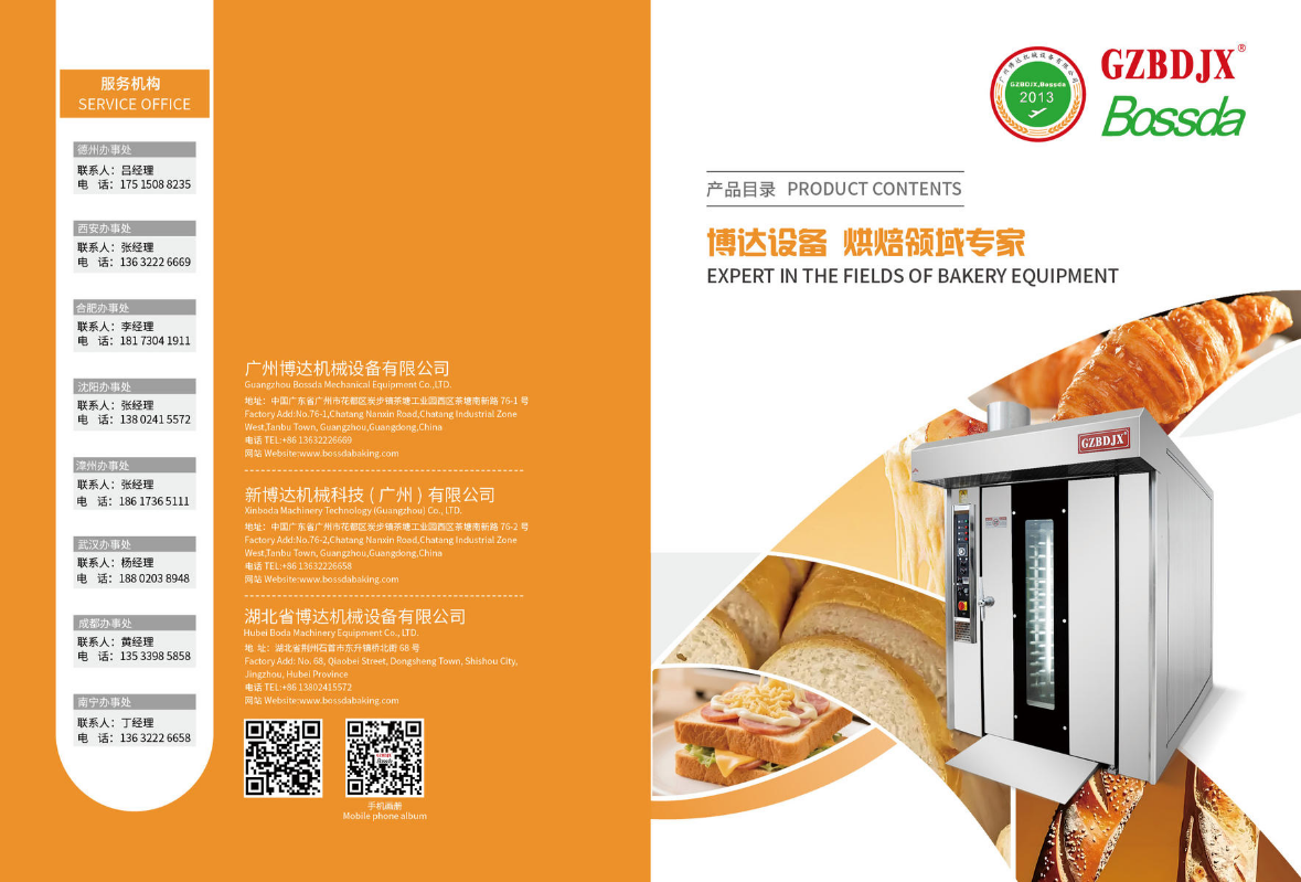 博达公司产品简介-20251225