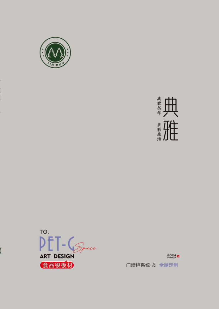 2026高档PET木门.衣柜-门.墙.柜一体化最新图册