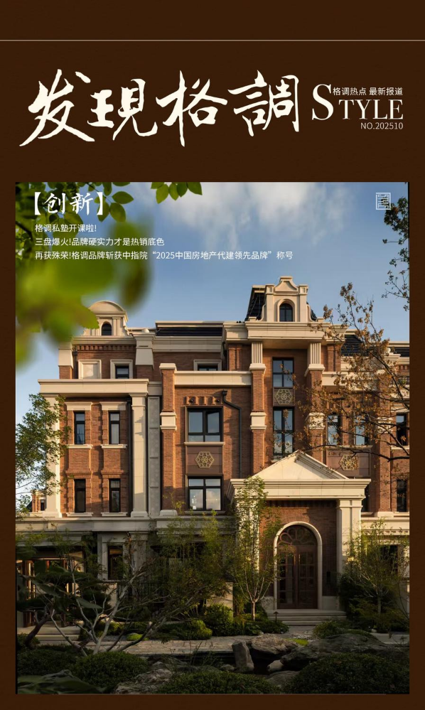 《发现格调》第三期