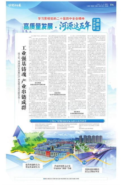 高质量发展·河源这五年（高新区篇）