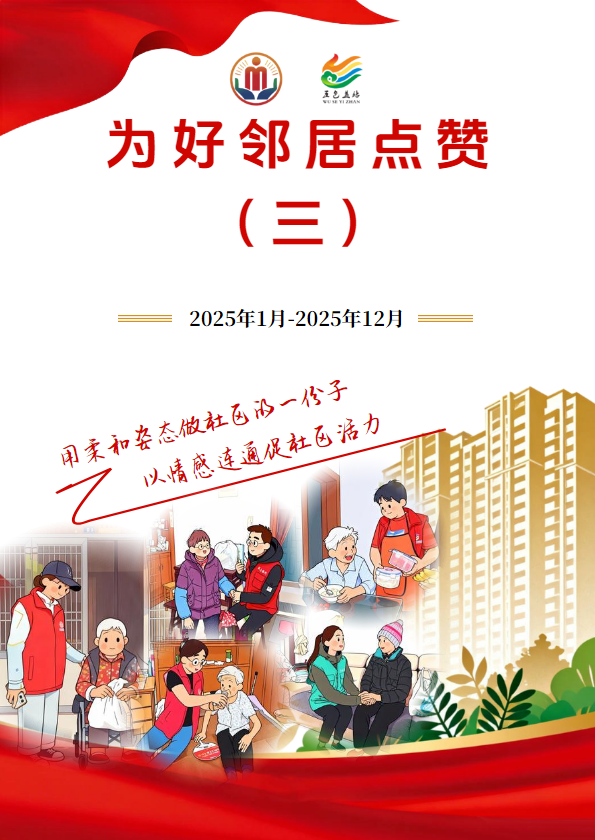 好邻居点赞图册