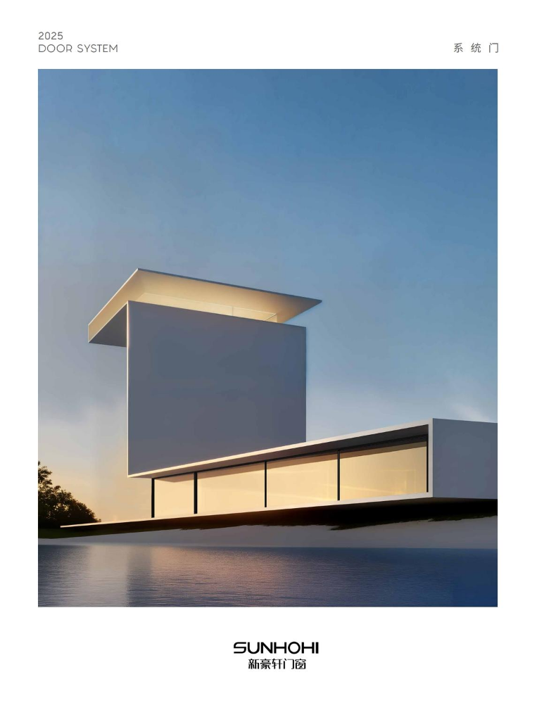 新豪轩2025系统门画册