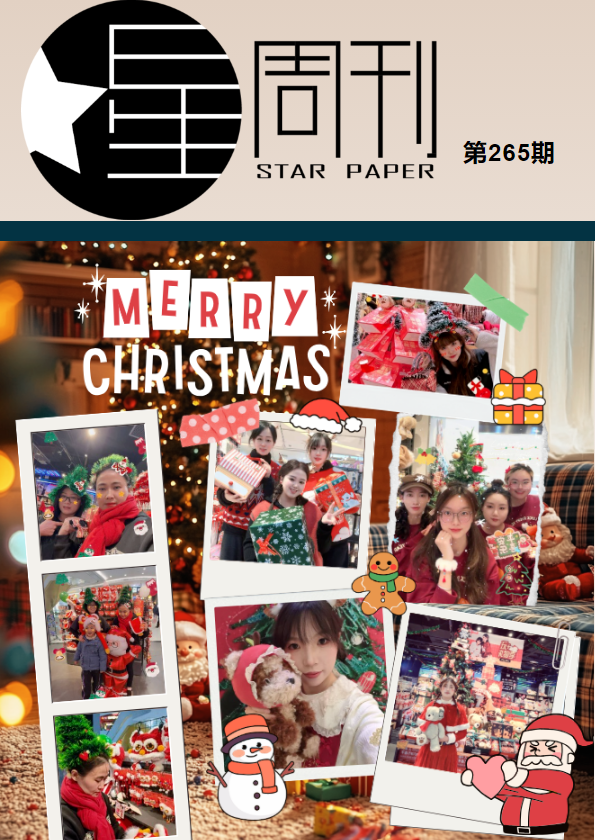《星周刊》第265期