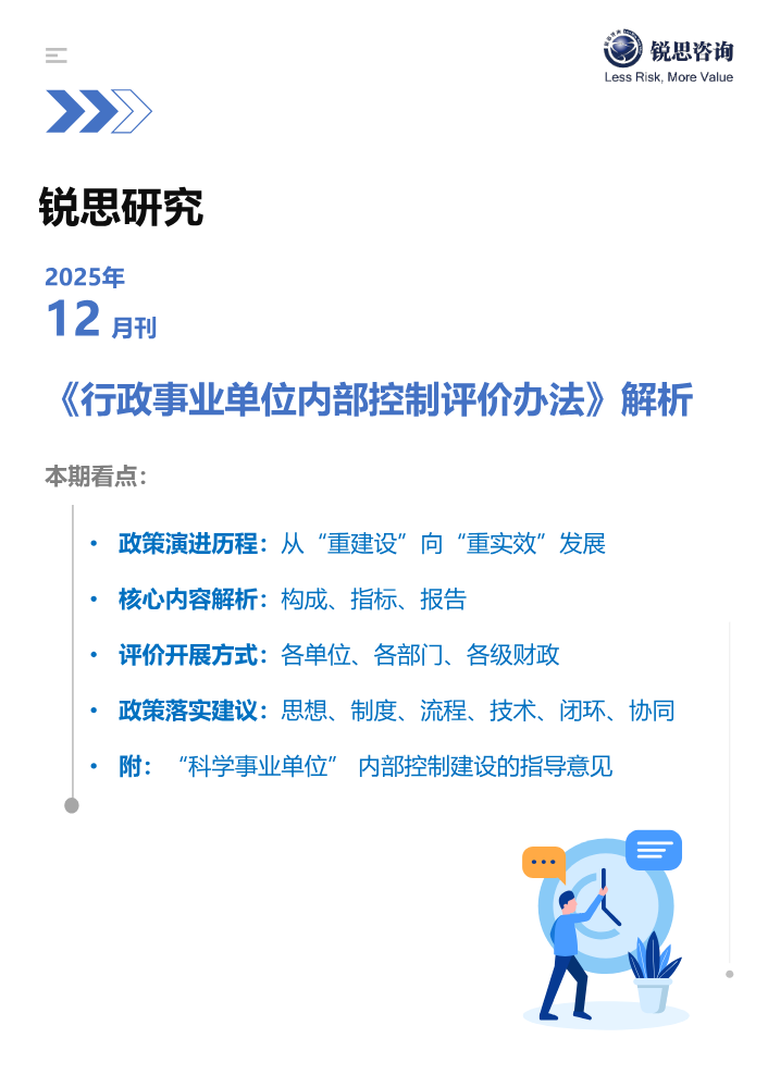 锐思研究-12月刊