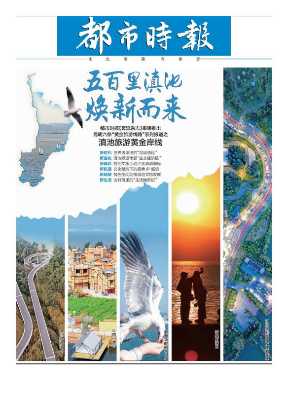 昆明六条“黄金旅游线路” 焕新而来