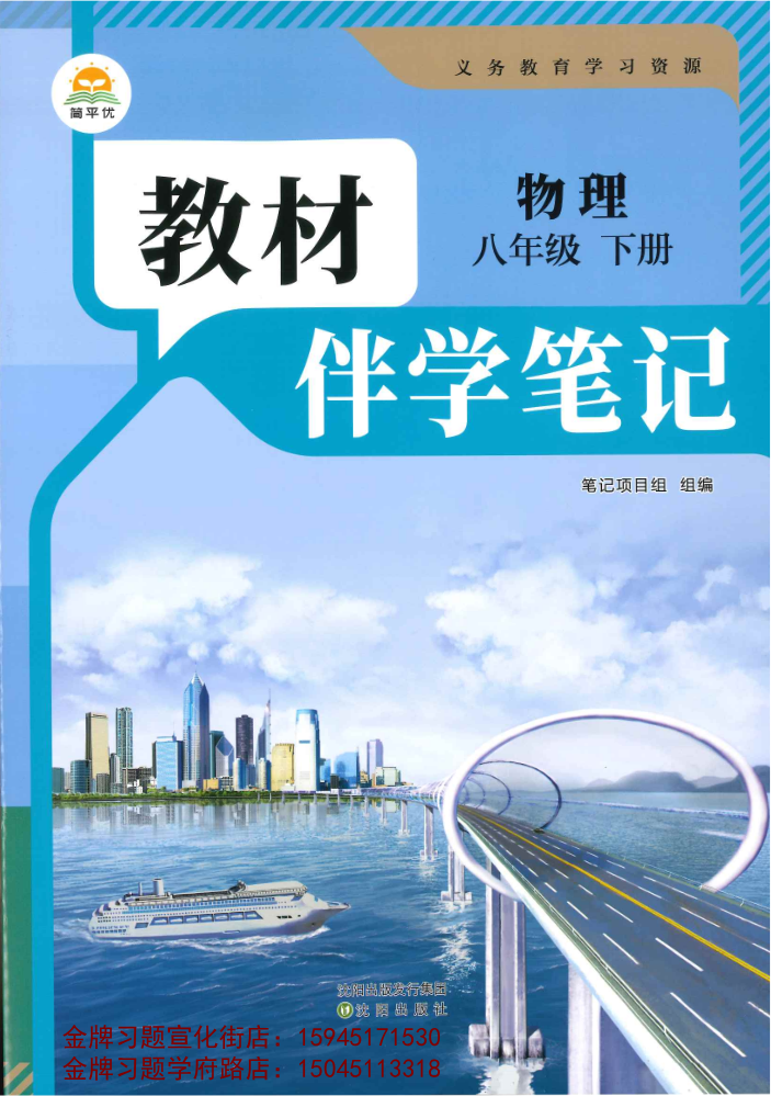 2025教材伴学笔记8下物理