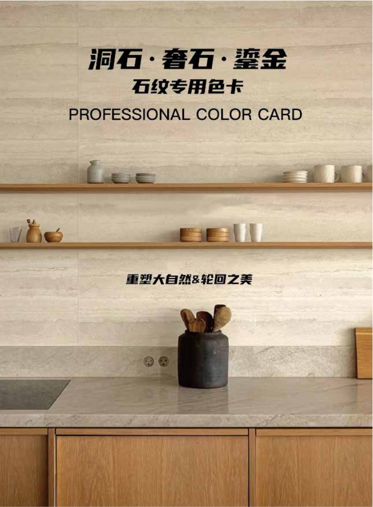 石纹专用色卡