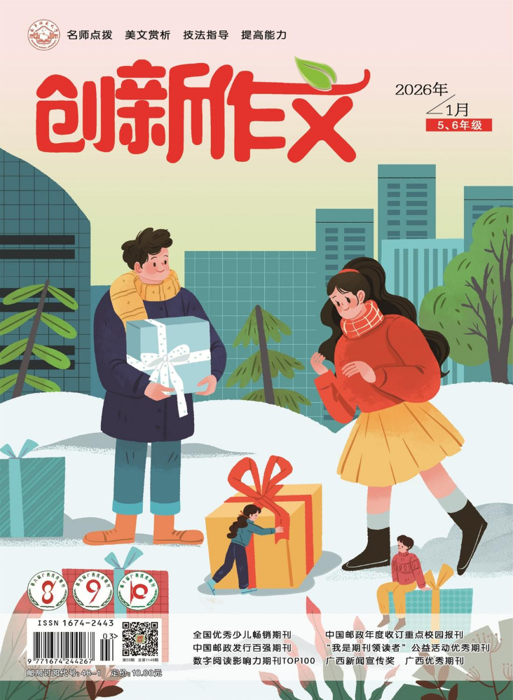 《创新作文》（5、6年级）