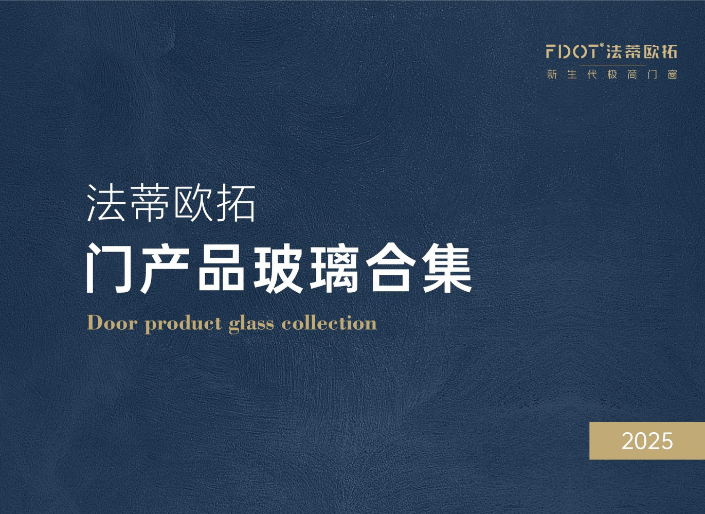 门玻璃样式合集册