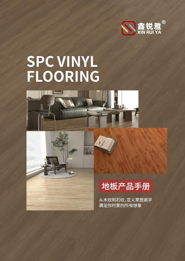SPC-PVC地板画册