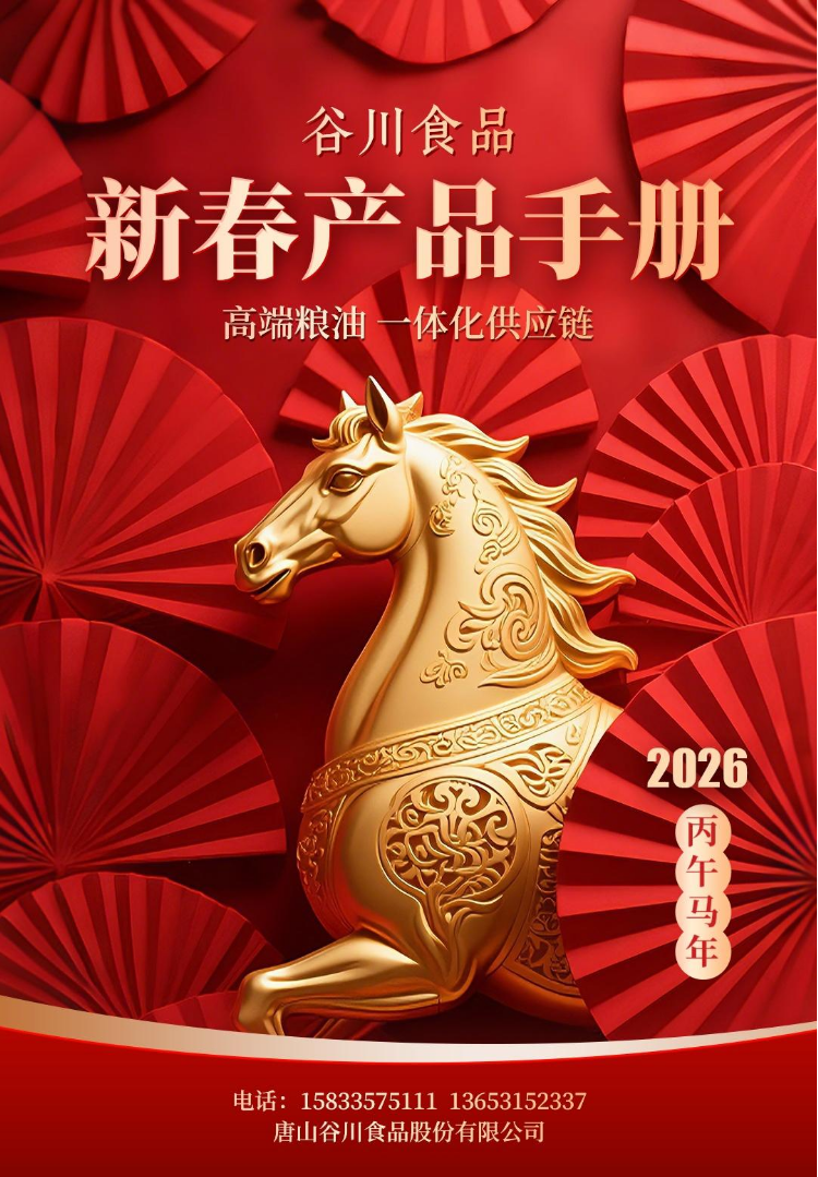 2026新春产品手册