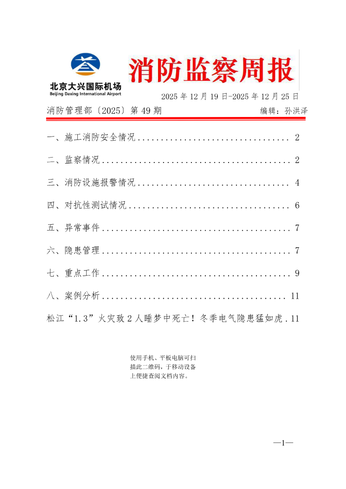 消防监察周报1219-1225