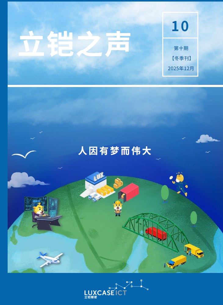 立铠之声第十期