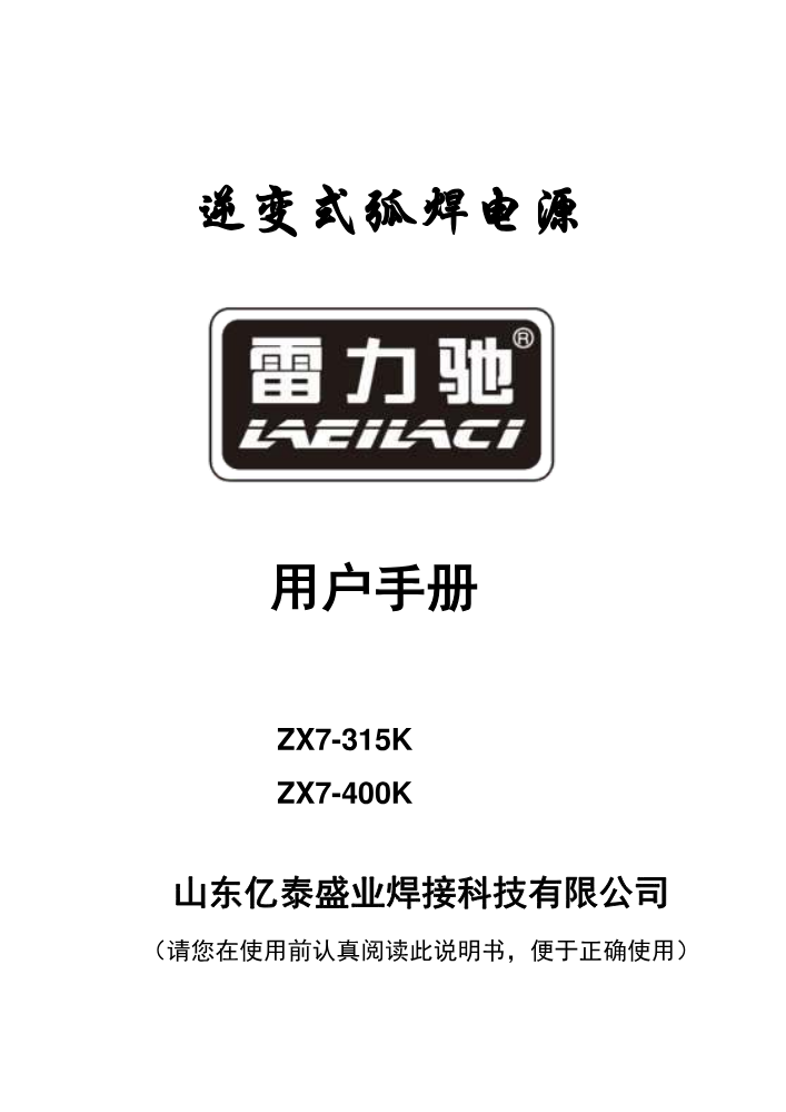 ZX7-K说明书-雷力驰
