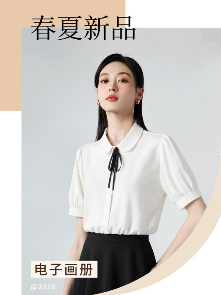 2026春夏款电子画册