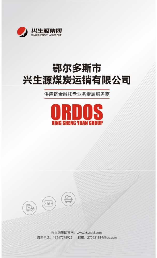 兴生源运销公司宣传册