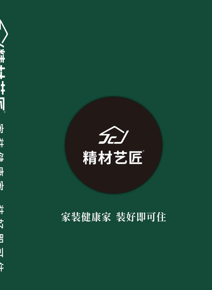 精材艺匠电子色卡