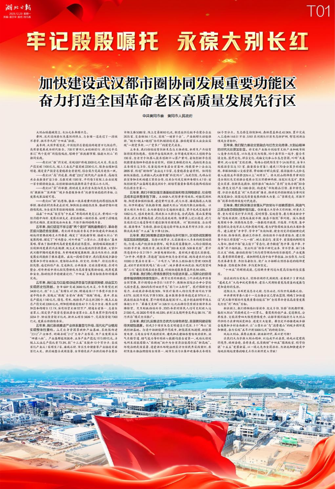 电子书 | 牢记殷殷嘱托 永葆大别长红