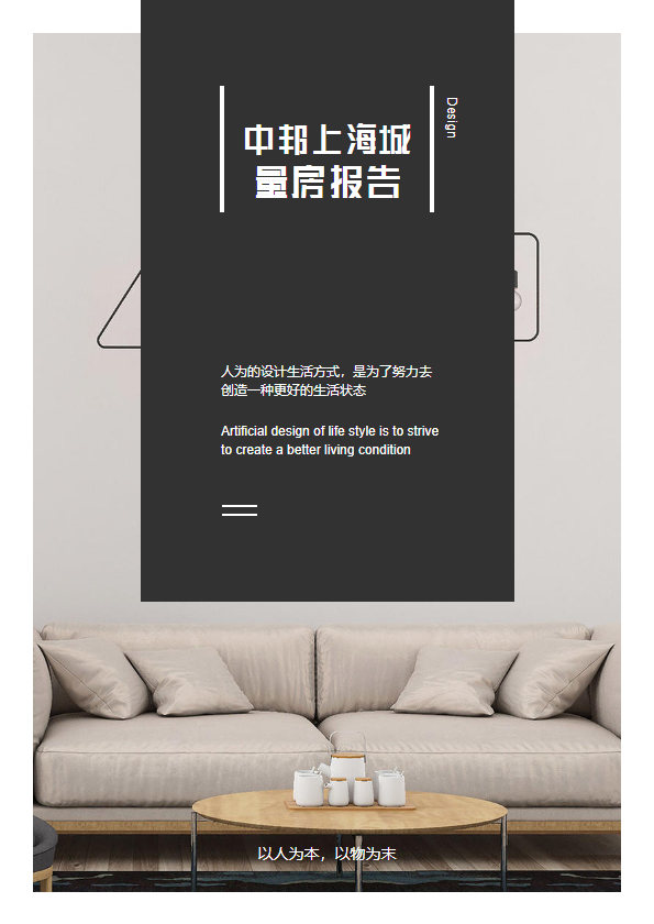 中邦上海城量房报告