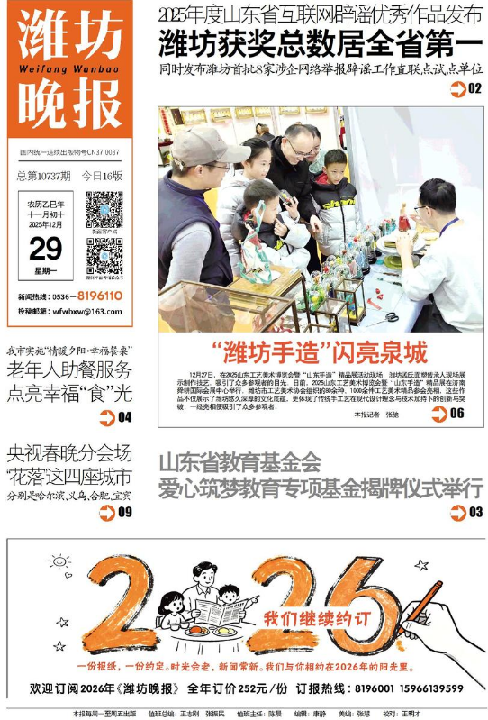 潍坊晚报12.29电子报