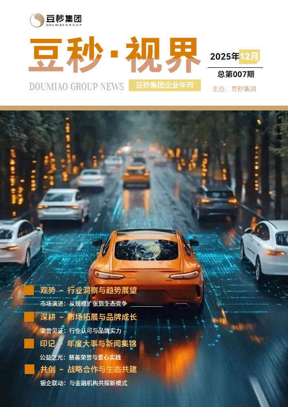 《豆秒·视界》第007期