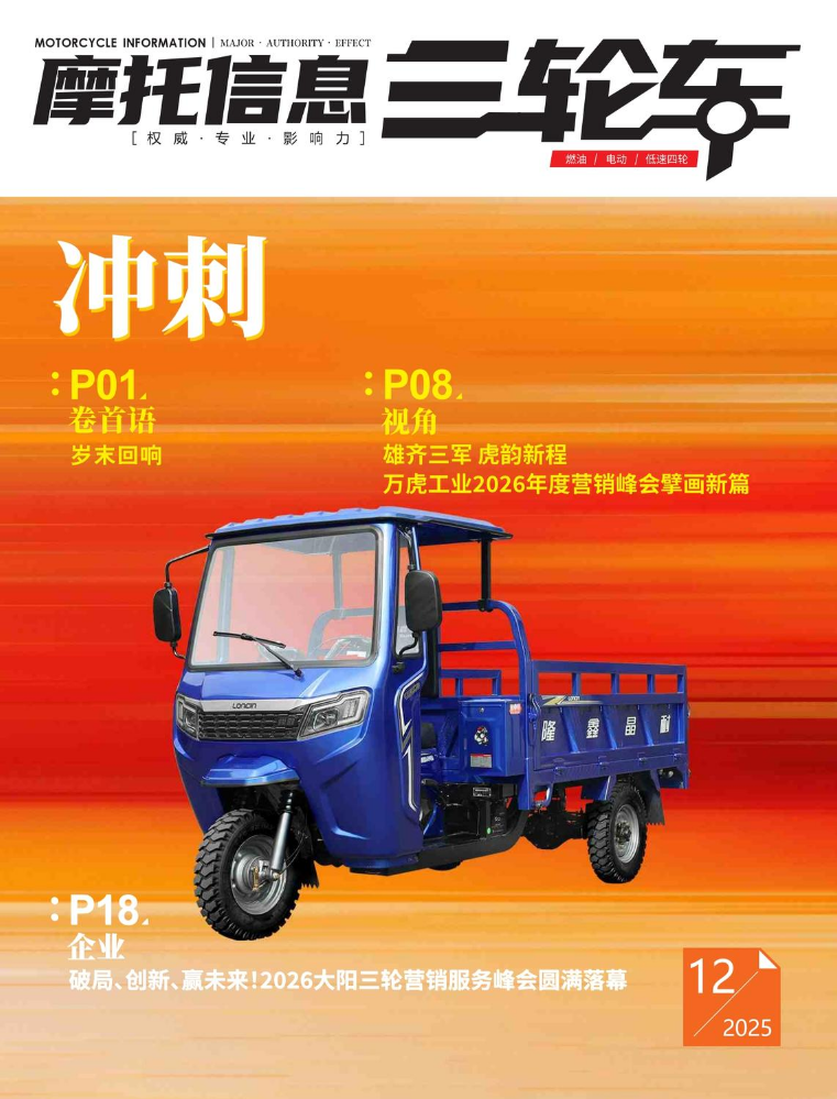 摩托信息·三轮车