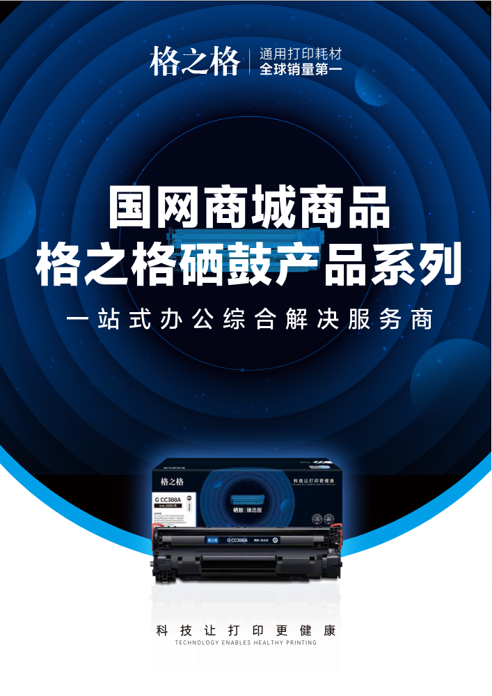 国网电子书-臻选版