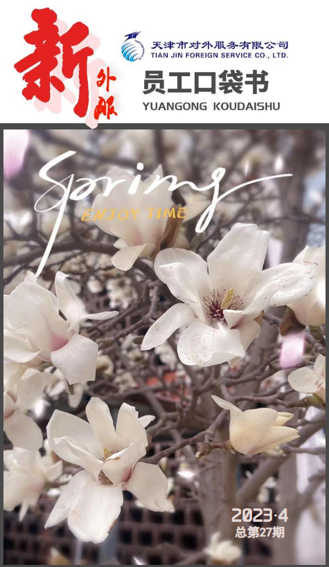 口袋书2023年4月刊（总第27期）