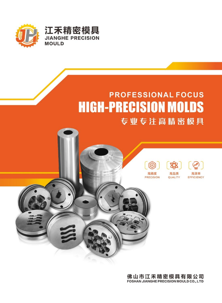 佛山市江禾精密模具有限公司