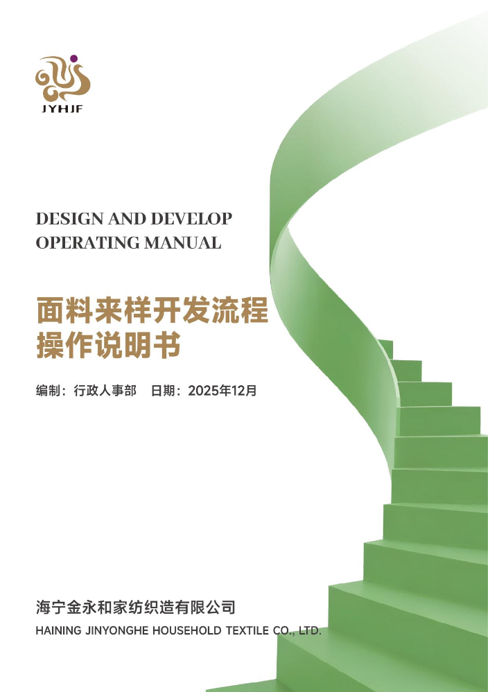 面料设计开发流程操作说明书