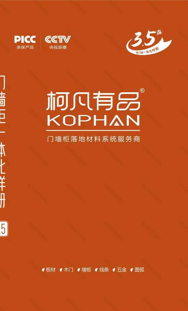 柯凡有品3.5样册