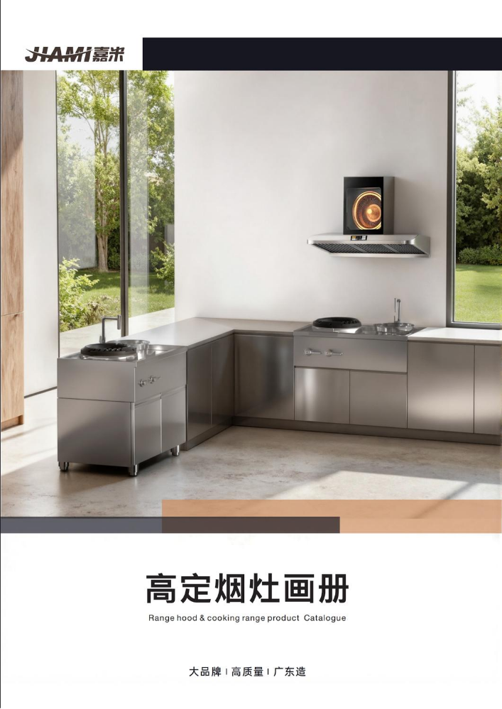 嘉米烟灶画册