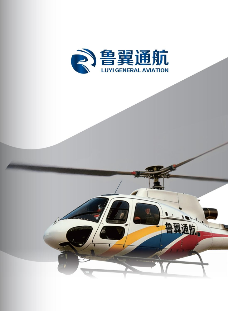 鲁翼通航画册看稿12-29