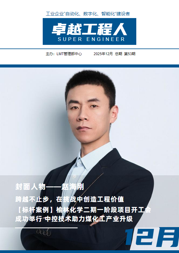 《卓越工程人》12月刊_副本