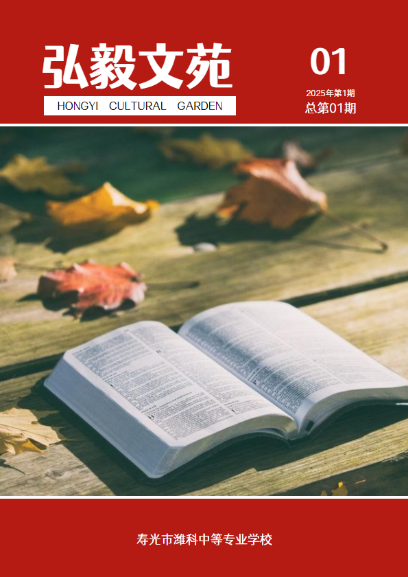 弘毅文苑创刊号（第一期）_副本_副本