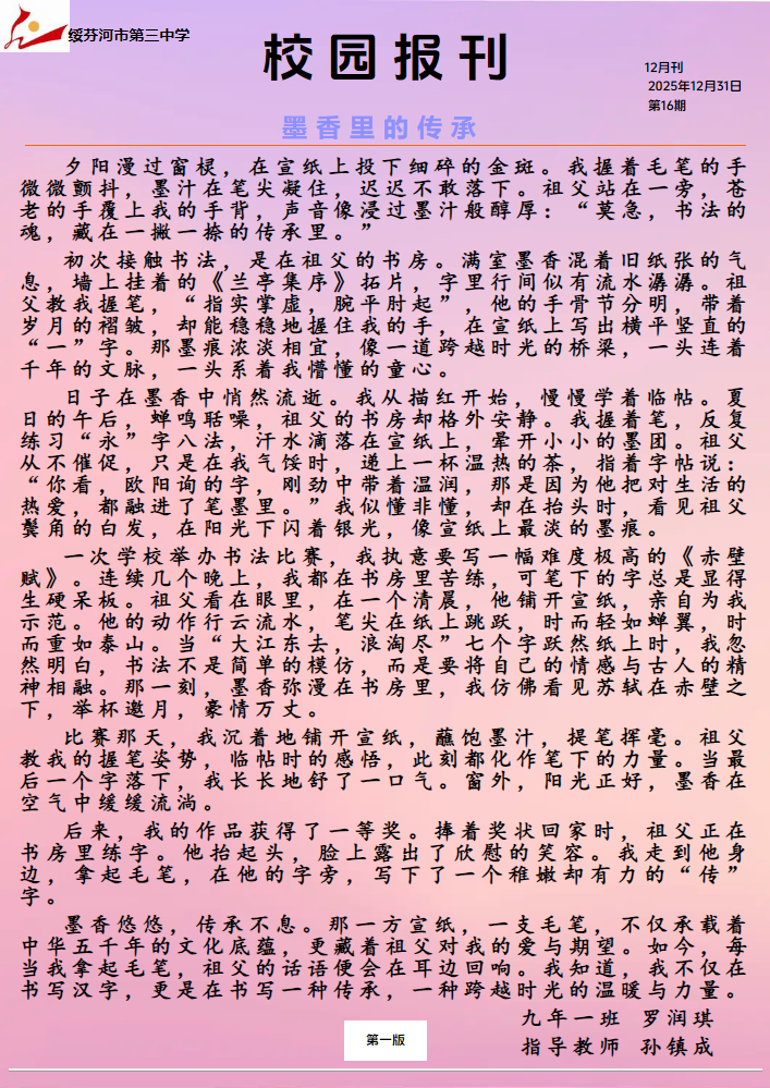 卡通风校园电子报刊