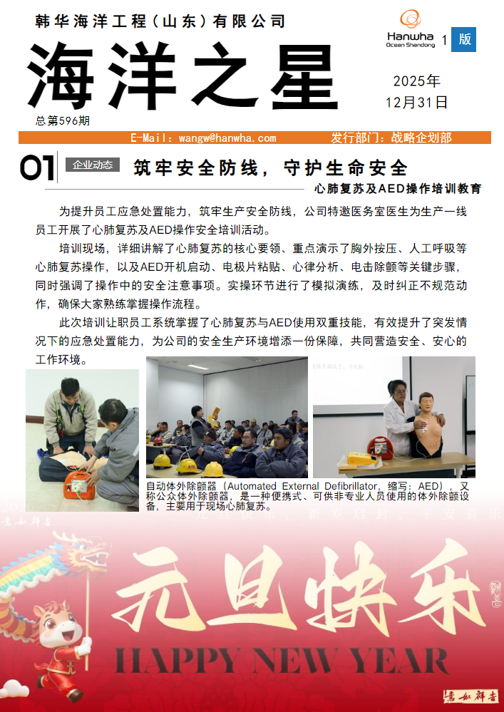 海洋之星第596期