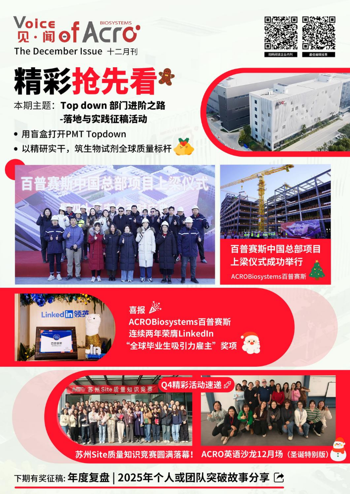 见闻·Voice of ACRO—十二月刊_副本