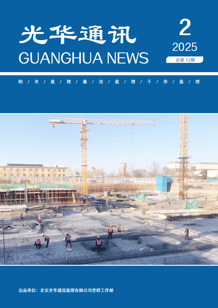 光华通讯第12期（2025.2）